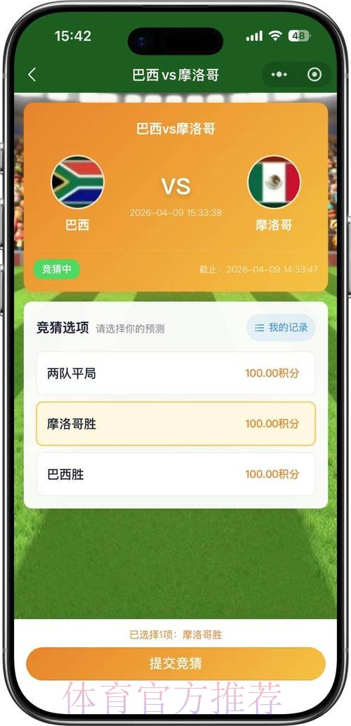 2026世界杯竞猜手机最佳